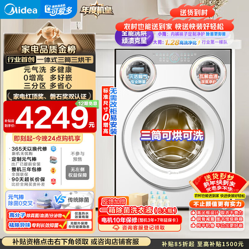 美的（Midea）可爱多滚筒洗衣机全自动 带烘干洗烘一体 11KG三筒内衣洗 三桶年度机皇MD11DDEX 以旧换新国家补贴