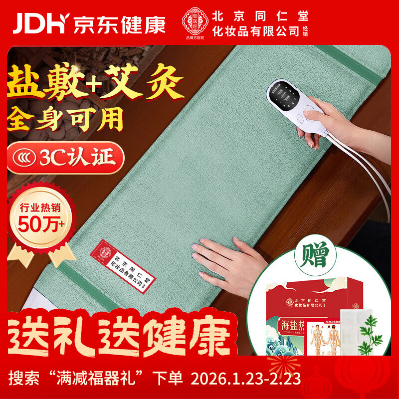 同仁堂 海盐袋热敷包 热敷袋理疗袋电加热盐袋艾灸艾草暖宫腰带TRT-02