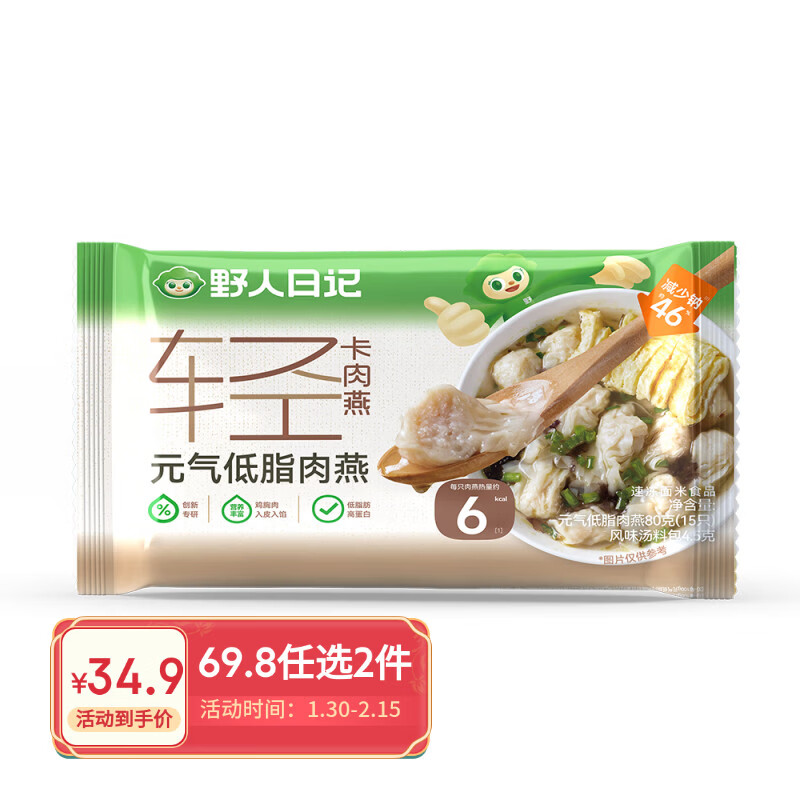野人日记元气低脂肉燕84.5g*4