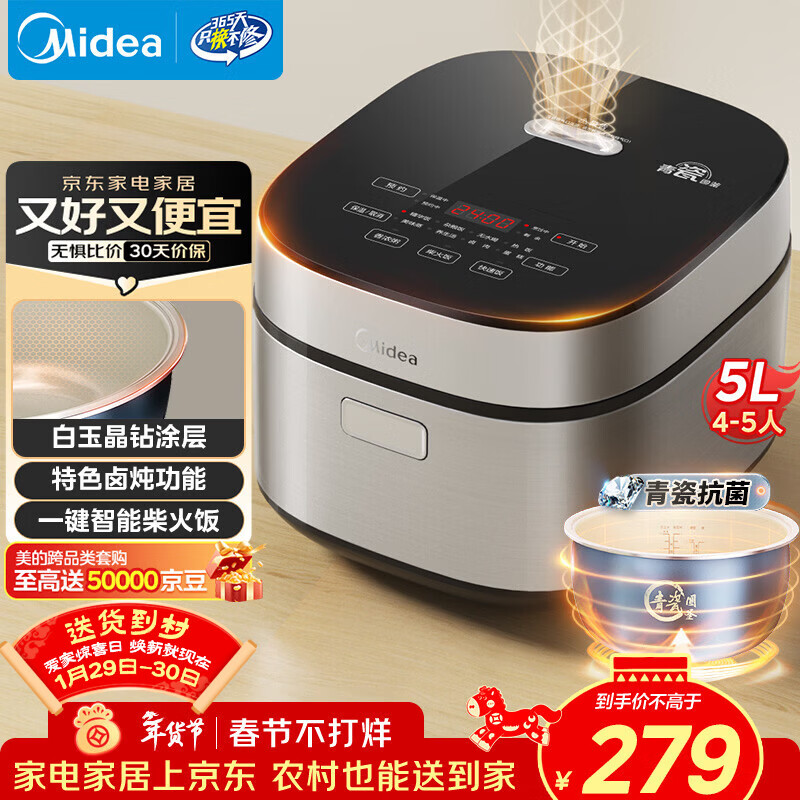 美的（Midea）电饭煲5L电饭锅抗菌青瓷内胆一键柴火饭 特色卤炖大容量家用智能预约MB-5E86（4-5人）