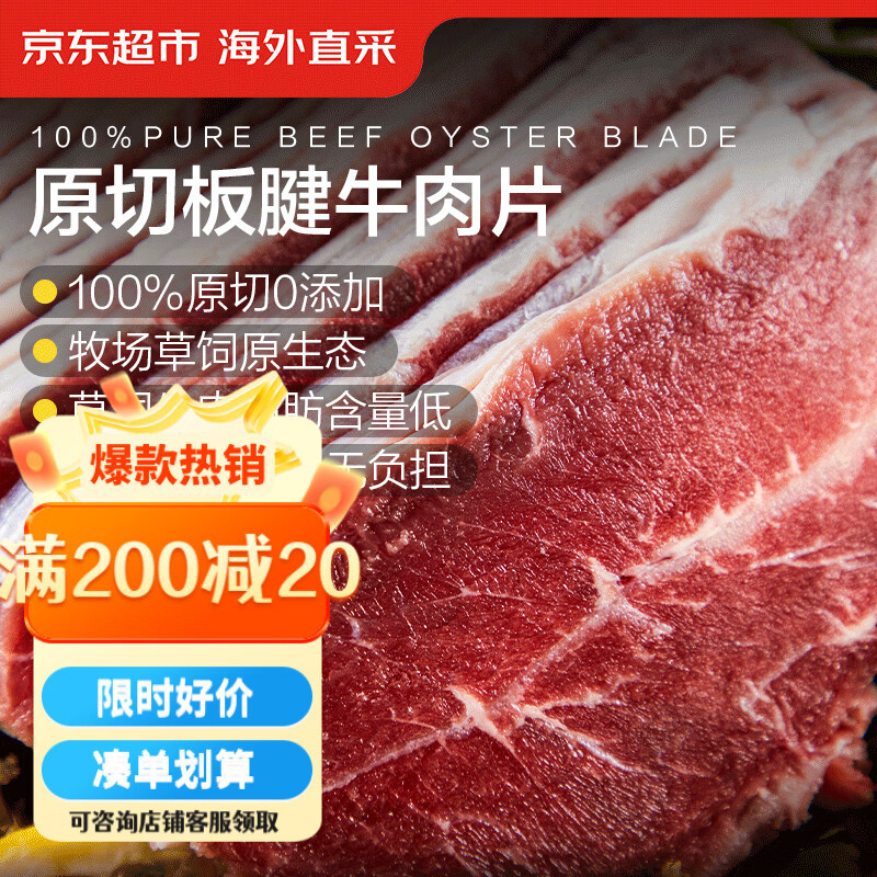 京东超市海外直采进口原切牛板腱片净重2斤 (250g*4）烧烤火锅牛肉片