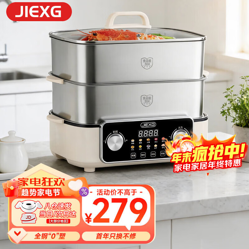 JIEXG电蒸锅炖蒸煮一体分体式不锈钢0涂层0塑大容量多功能家用电煮锅电火锅预约定时大功率 34L 三层【1500W】可预约