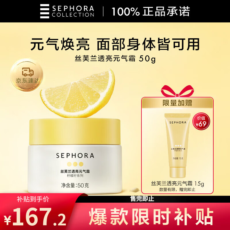 丝芙兰柠檬籽透亮元气霜 50G 烟酰胺素颜霜提亮肤色