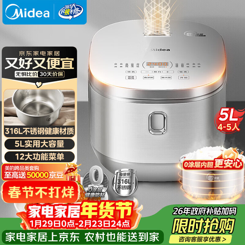 美的（Midea）电饭煲0涂层电饭锅5L大容量316L不锈钢内胆4-5人无涂层家用多功能微压电饭煲MB-RE576S