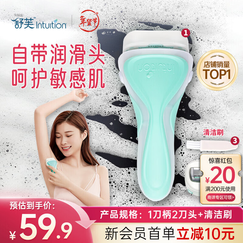 舒适（Schick）舒芙大皂头敏感肌脱毛刀【1刀柄2刀头】腋下刮毛 含芦荟非脱毛膏