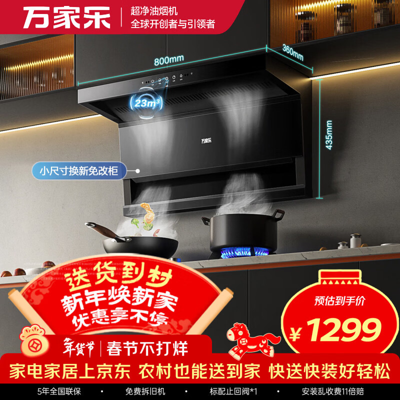 万家乐油烟机【小鲸喜TAK3】顶侧双吸油烟机不碰头23立方小尺寸大吸力小户型出租房公寓超薄平嵌抽油烟机