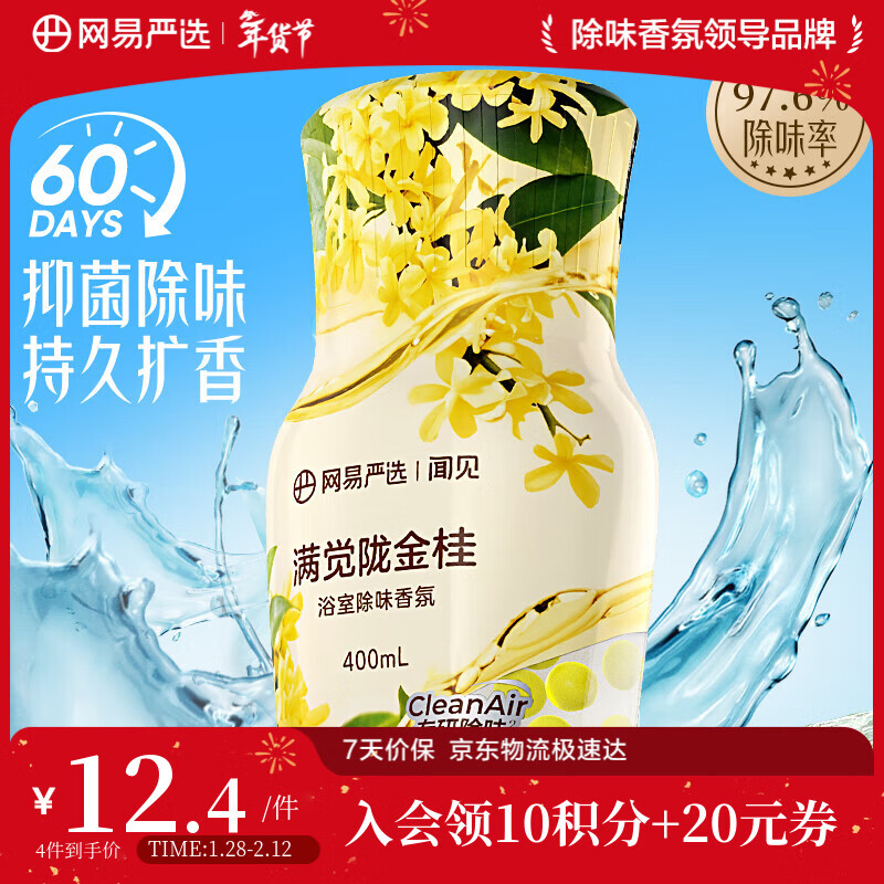 网易严选浴室除味爆香瓶香氛 空气清新剂卫生间厕所专用香薰室内持久留香
