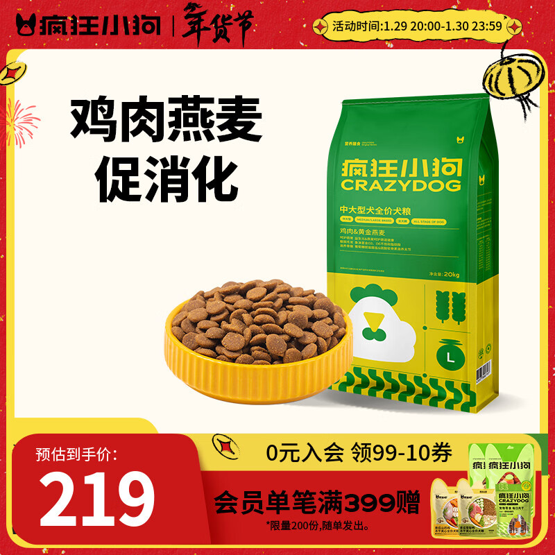 疯狂小狗狗粮金毛边牧拉布拉多哈士奇中大型犬幼犬成犬狗粮鸡肉燕麦低脂 添加燕麦|通用20kg
