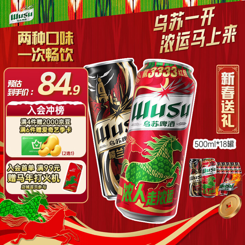 乌苏啤酒（wusu）双口味混合装（红500ml*12罐+楼兰500ml*6罐)送礼新老包装随机发