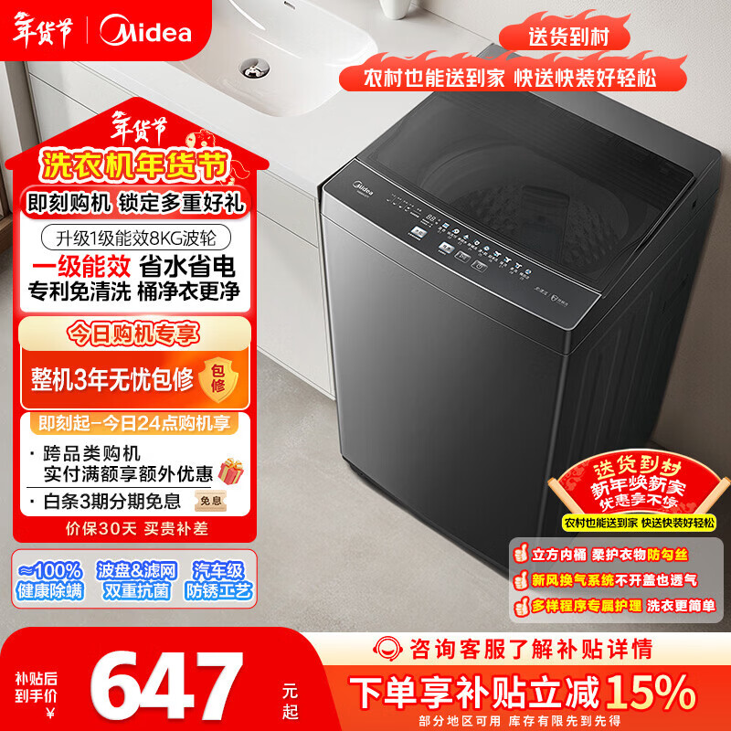 美的（Midea）随心洗 波轮洗衣机全自动 8公斤 小型家用 免清洗 一级能效 MB80V37T 以旧换新 国家补贴 京东自营