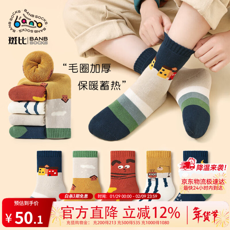 斑比儿童袜子秋冬天加绒加厚保暖男童中筒毛圈棉袜BB2381 18-20码