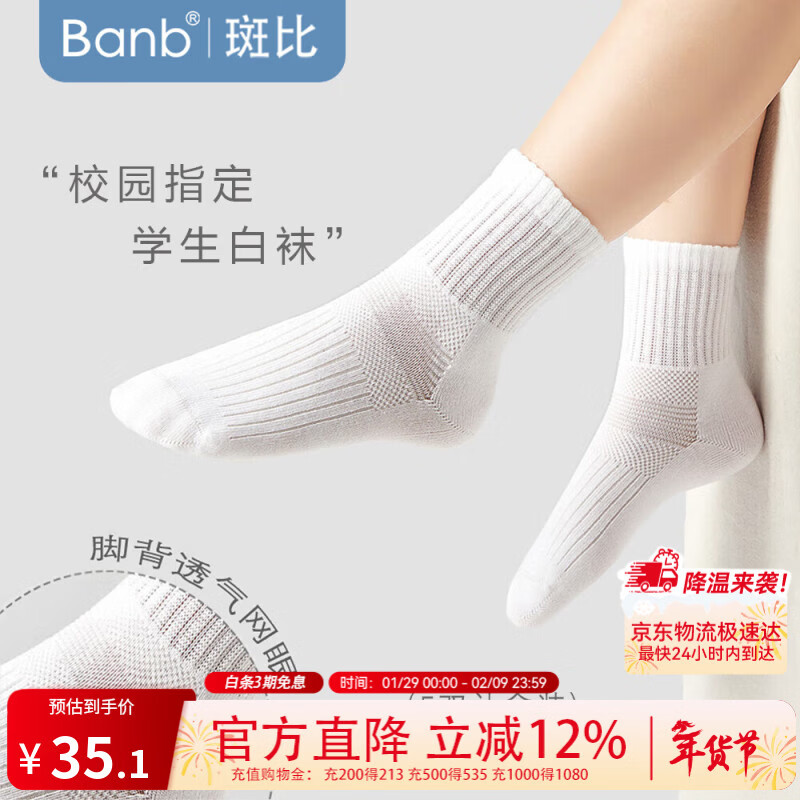 斑比儿童袜子学生白袜春秋薄款男纯色夏季中筒棉袜BB2081 22-24码