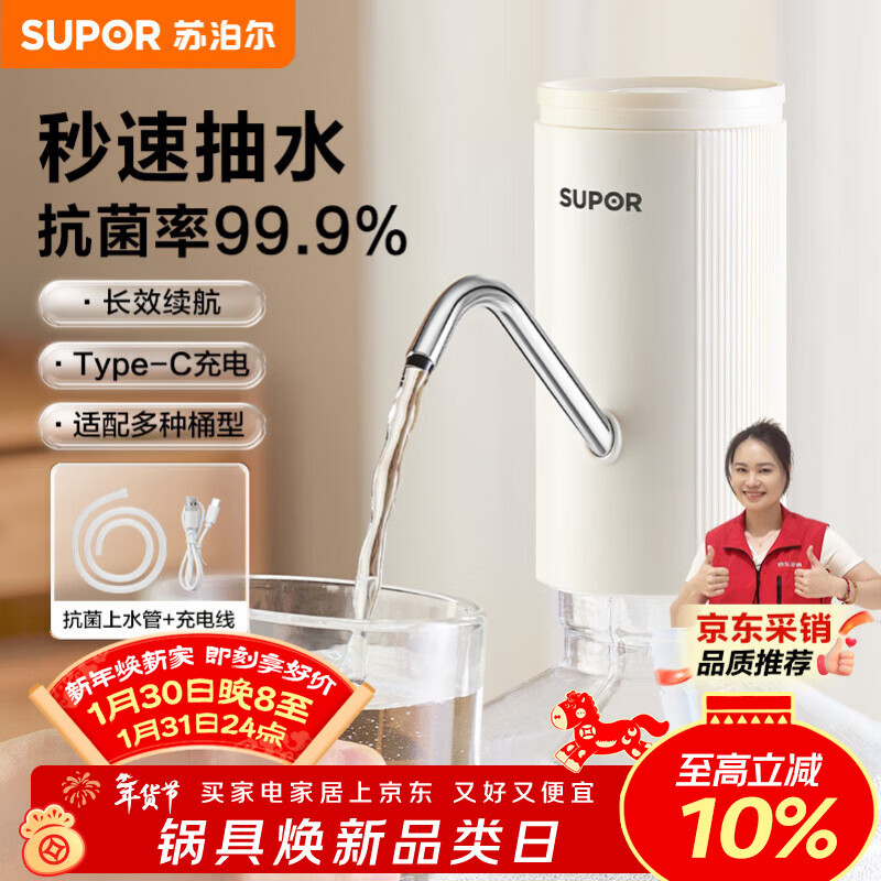 苏泊尔（SUPOR）上水器桶装水自动抽水器抗菌吸水器电动矿泉水压水器饮水机抽水泵