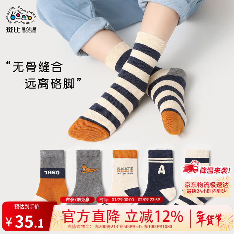 斑比儿童袜子秋冬季学生男孩大童春秋无骨中筒棉袜BB23514 22-24码