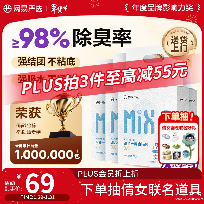 网易严选四合一豆腐膨润土植物混合猫砂结团不沾底除臭木薯猫砂 2.5kg*4包