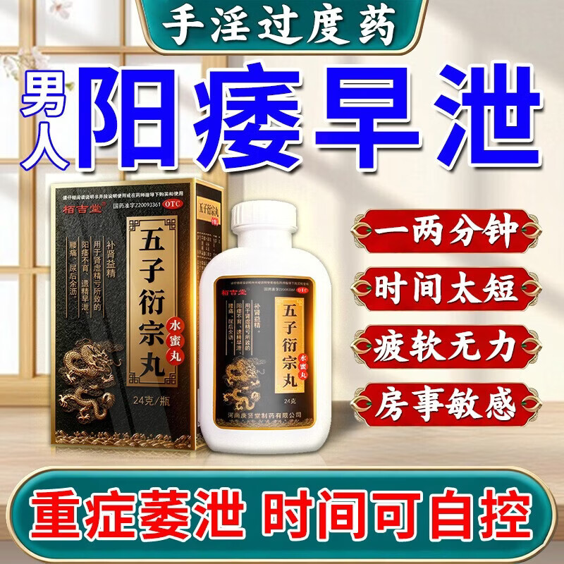 五子衍宗丸加强版补肾壮肾阳早泄用手过度 阳痿早泄延时的药无力勃起困难硬度差不持久早泄龟头敏感射精快专 5盒【累趴不泄 夜夜不停歇】医师推荐 最好买多盒