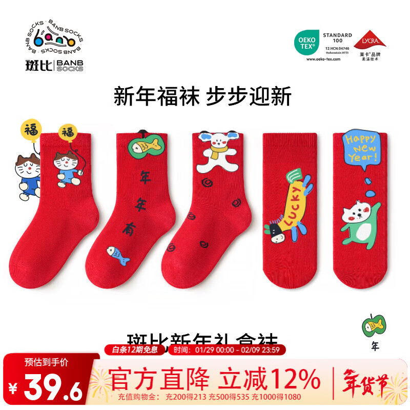 斑比儿童袜子马年新年秋冬季棉袜中大童宝宝春秋款男女童过年红袜 BB25566 新年款儿童红袜子 5双 8-11岁 建议脚码33-37码【20-22】