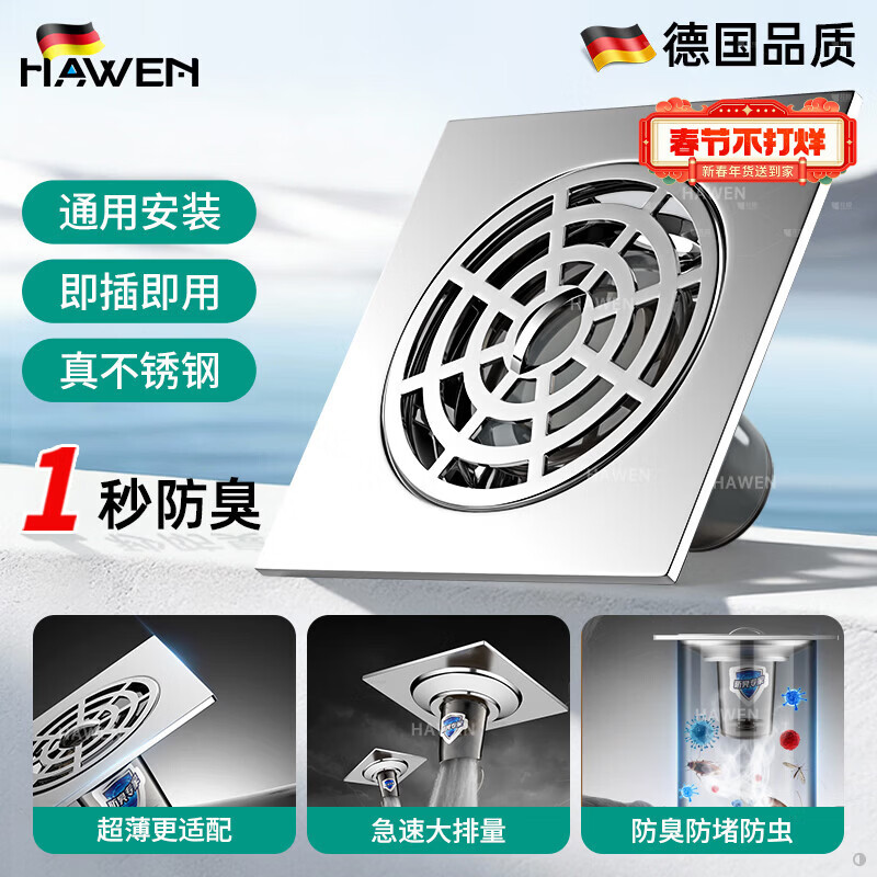 hawen【德国】卫生间地漏厕所浴室淋浴超薄隐形不锈钢洗衣机地漏芯防臭 【超薄】通用安装丨不锈钢盖板 防臭防虫丨自动闭合阀芯丨重力直排