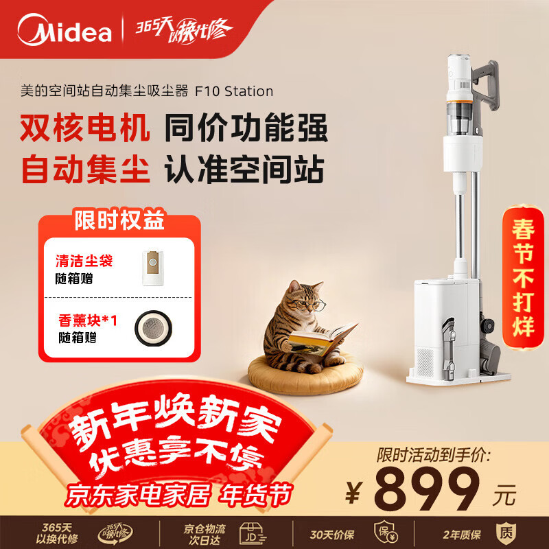 美的（Midea）自集尘吸尘器F10station自动集尘空间站吸尘器防缠广角绿光显尘大吸力无线手持家用扫地F10S