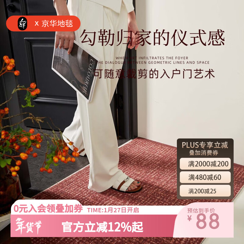京华入户门地垫2025新款高级室外门口耐脏防滑丝圈脚垫玄关地毯进门垫 叠织纹升级3.0毯面 【定制尺寸】联系客服