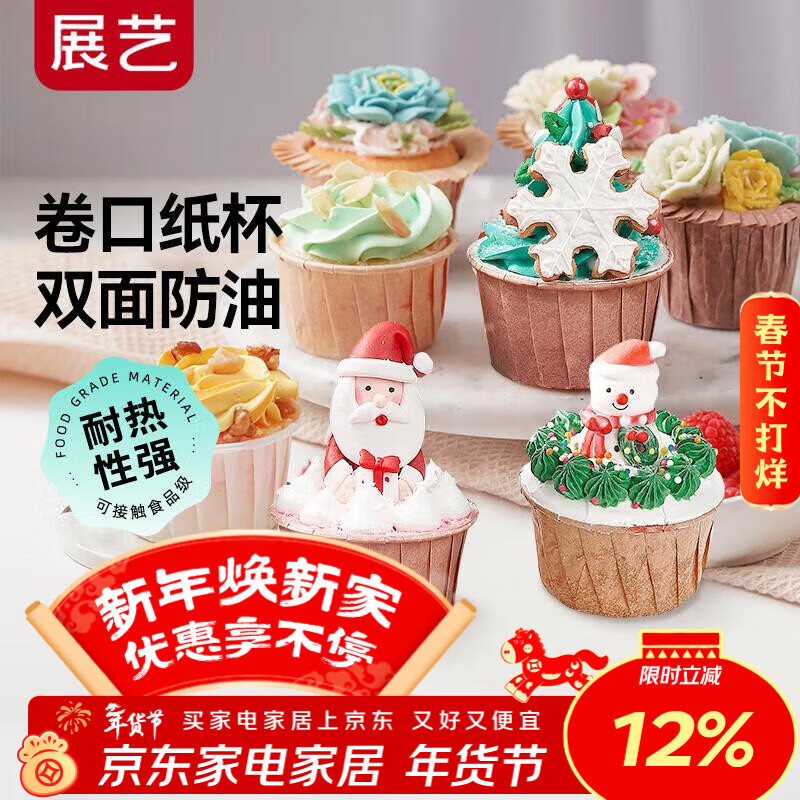 展艺卷边纸杯50只装面包蛋糕马芬蛋糕甜品纸杯宝宝辅食空气炸锅纸杯