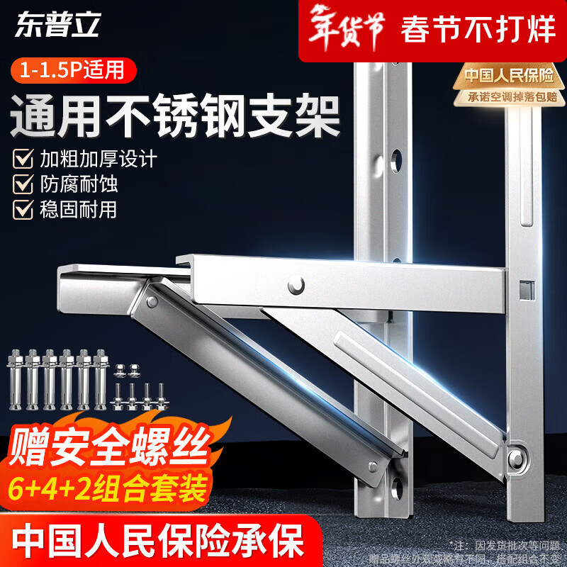 东普立空调支架加厚不锈钢空调外机支架加固空调室外架子空调挂架适用于美的格力奥克斯海尔等1-1.5P