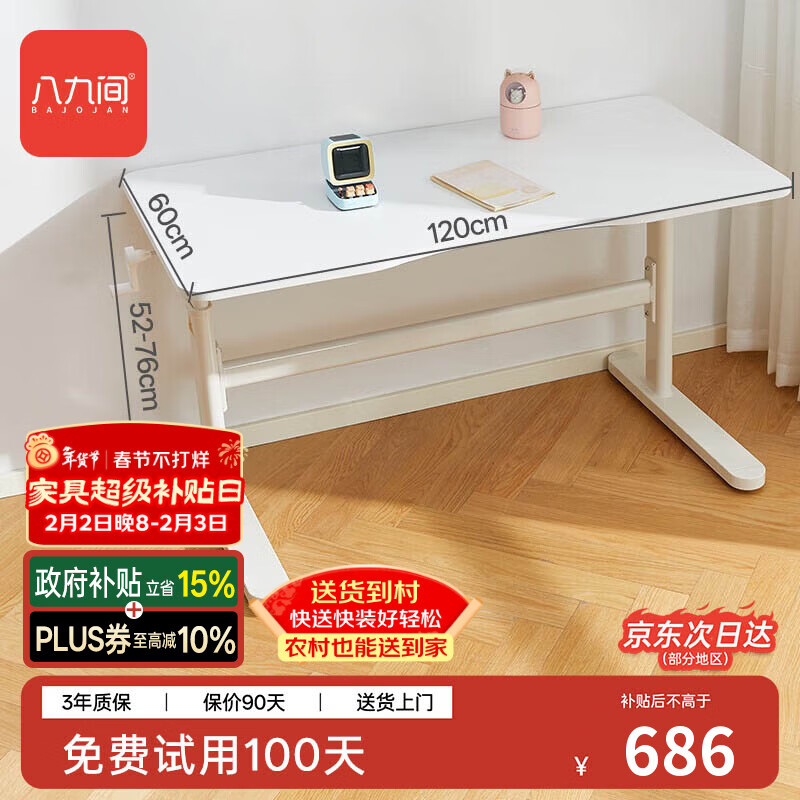 八九间T1儿童书桌学习桌可升降小学生写字桌家用书房桌课桌电脑桌485LJ