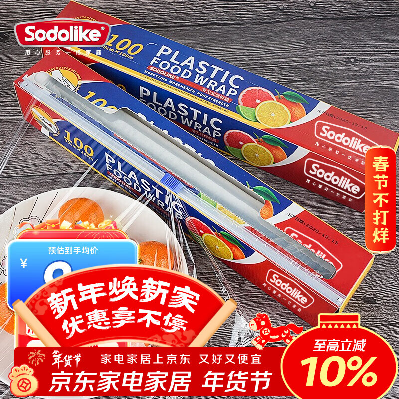 Sodolike尚岛一次性耐高温保鲜膜带滑刀100米*30cm盒装易撕取PE微波炉冰箱