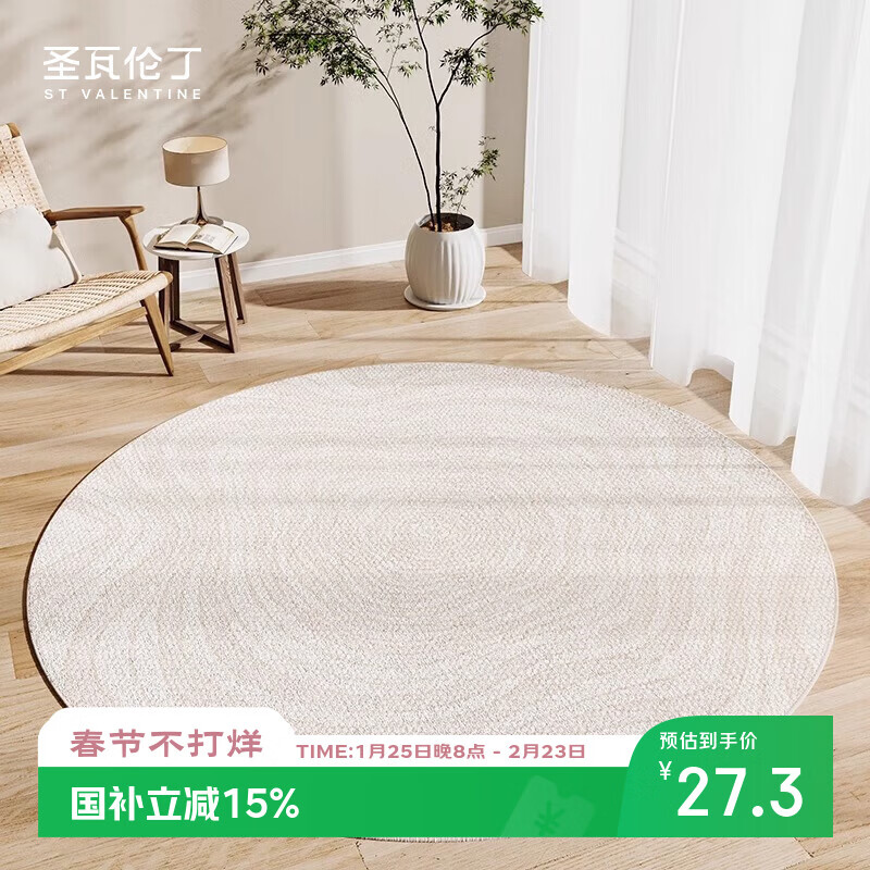 圣瓦伦丁圆形地毯客厅高级感加厚卧室床边毯沙发地垫隔音防滑转椅垫子60cm