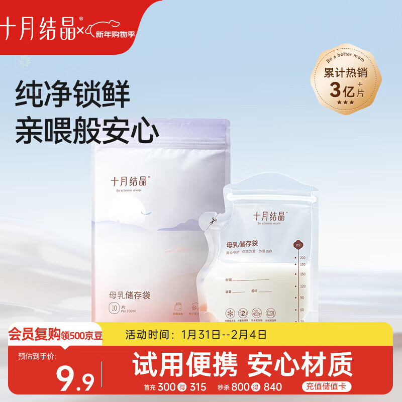 十月结晶储奶袋一次性母乳保鲜袋双层封口存奶袋200ml 10片/袋 随机发货