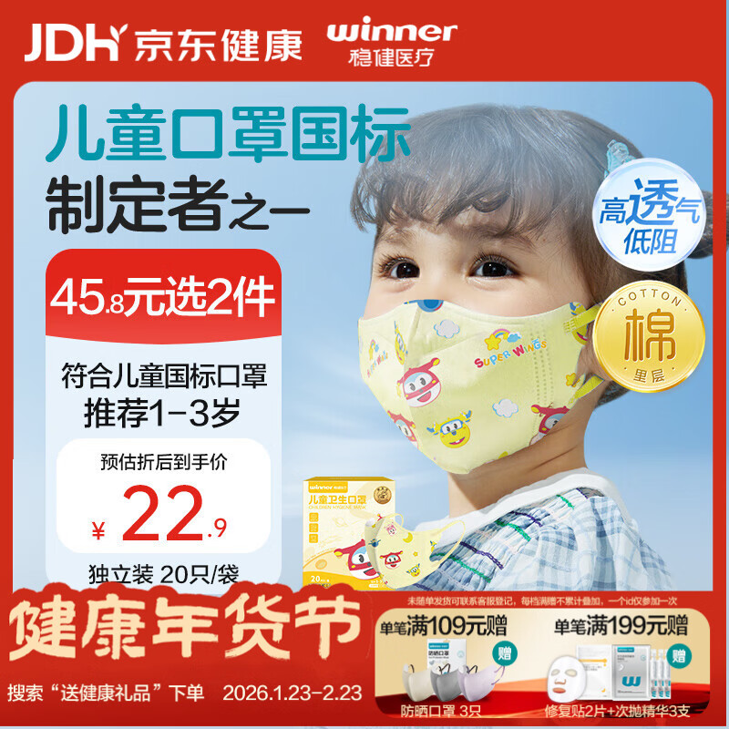 稳健棉里层儿童口罩1-3岁独立装一只一袋20只超飞 亲肤透气防尘秋冬季