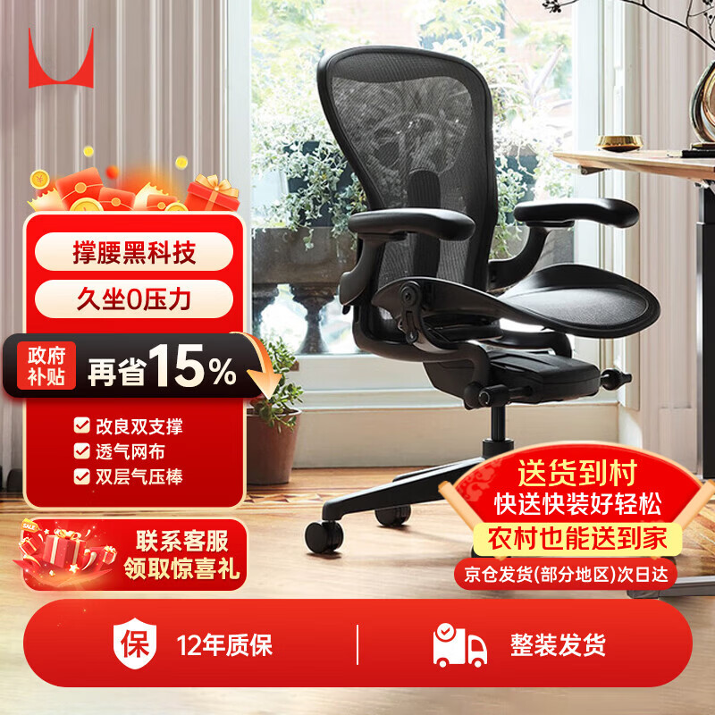 赫曼米勒（HERMAN MILLER）Aeron2石墨黑中号 人体工学椅电脑椅办公椅 质保12年 