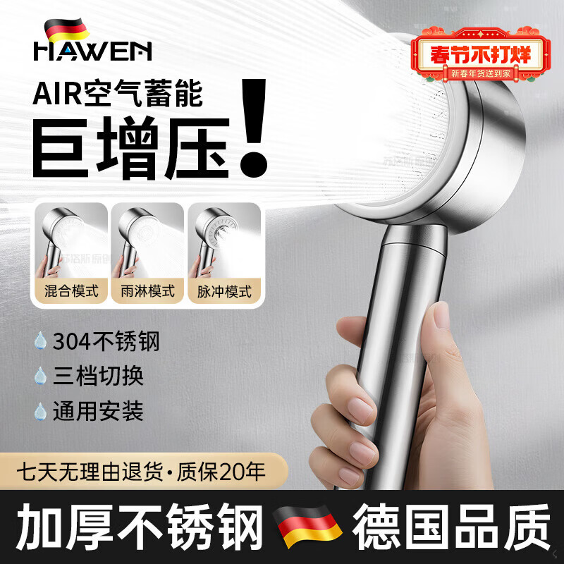 hawen【德国】增压花洒淋浴喷头家用热水器不锈钢洗澡高压手持花洒套装 【单花洒】三档出水切换丨加厚不锈钢 抗压防摔不漏水丨通用简易安装