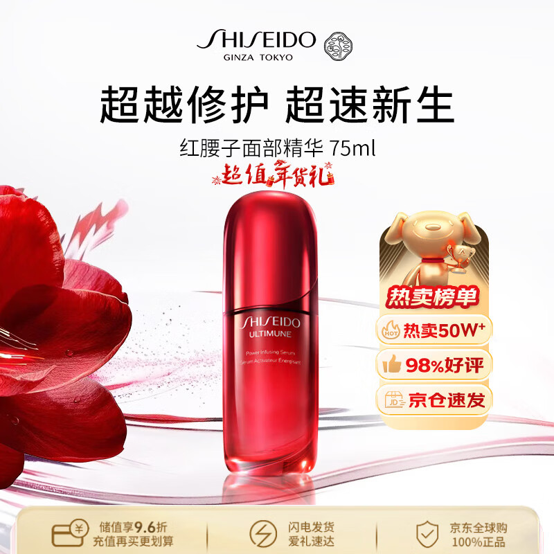 资生堂全新红腰子抗老精华75ml 抗皱淡纹提拉紧致维稳修复屏障4代