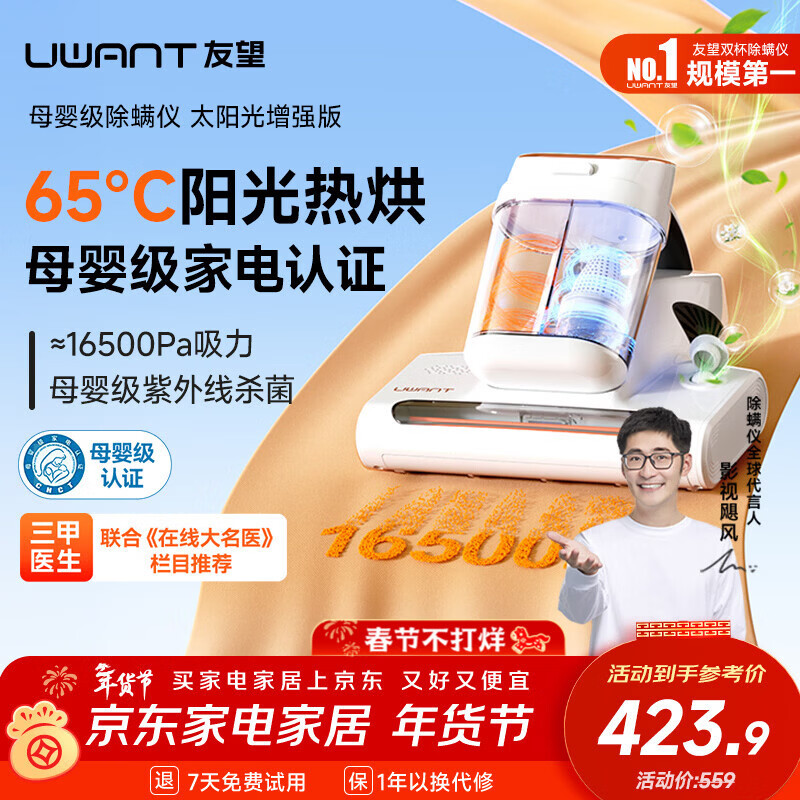 UWANT友望母婴级除螨仪M300SE太阳光增强版植物香氛65℃高温杀菌双杯床上吸尘器除螨一体机新年礼物
