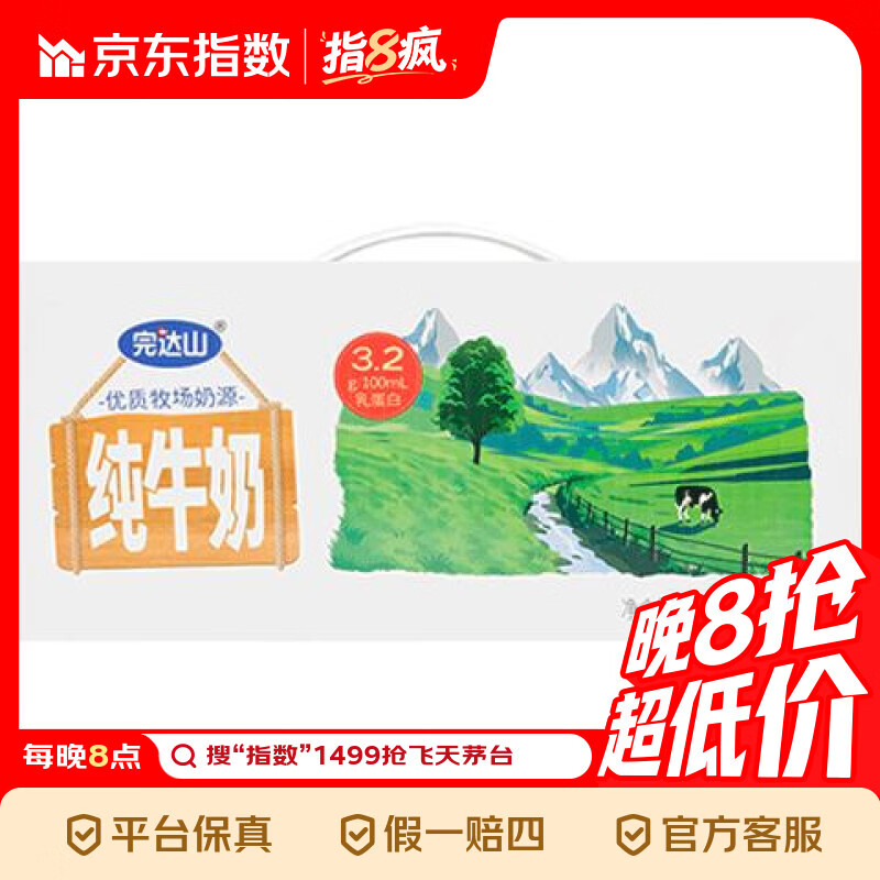 完达山牛奶纯牛奶纯奶生牛乳 200ml*24盒 【营养均衡】纯牛奶200ml*24盒