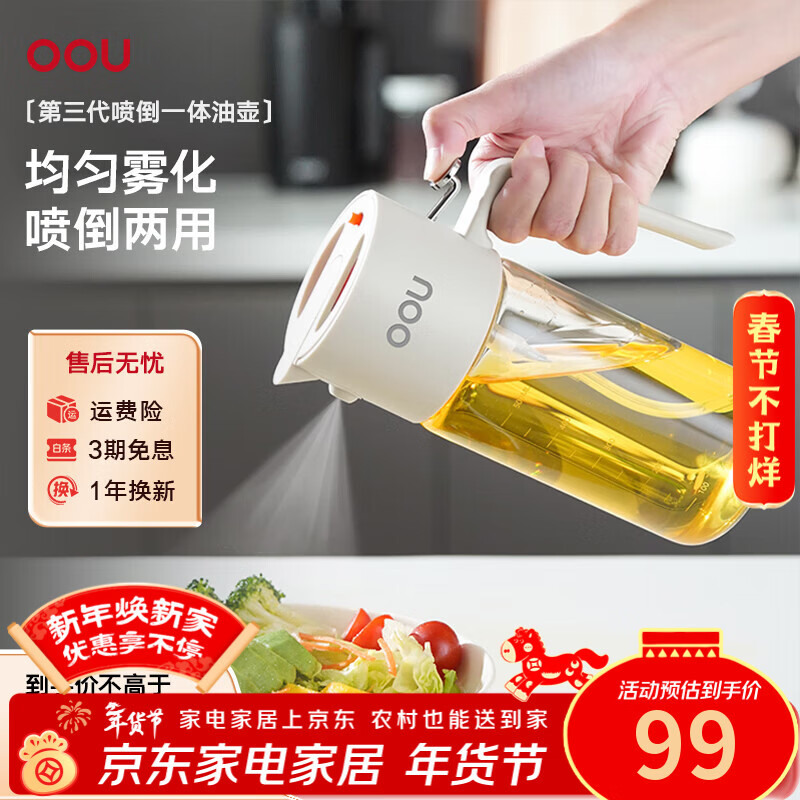 OOU油壶厨房玻璃喷倒一体两用油壶雾化倒油瓶家用不挂油防漏油罐