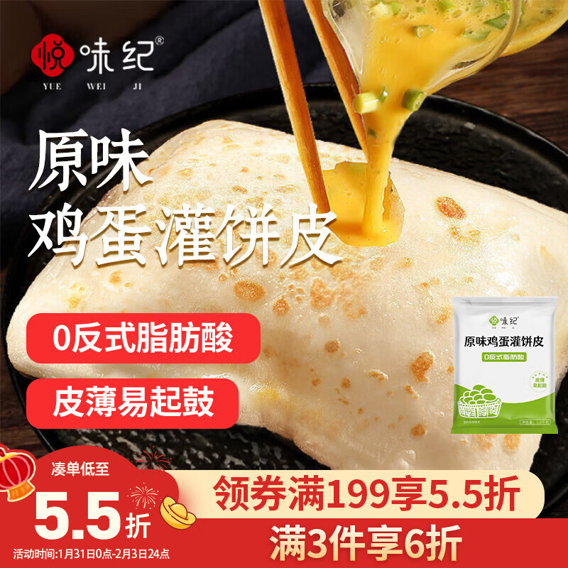 悦味纪 原味鸡蛋灌饼皮1.8kg 20张  手抓饼卷饼 早餐半成品 速食