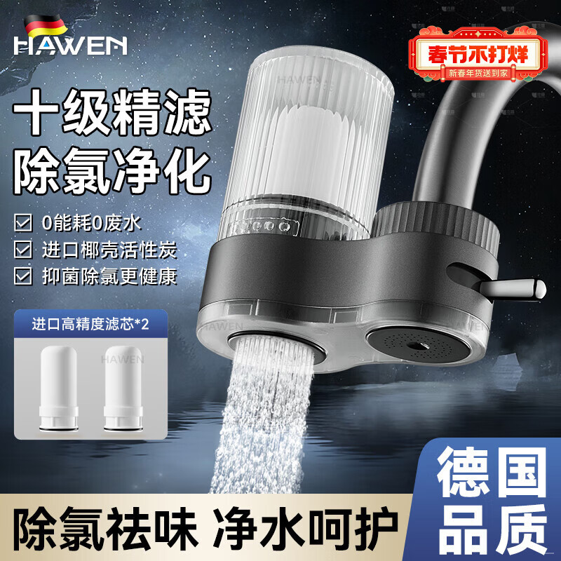 hawen【德国】净水器水龙头过滤器前置台式家用厨房自来水除氯水垢通用 【枪灰】进口椰壳活性炭丨抑菌除氯除水垢 净水呵护丨送高精细滤芯*2