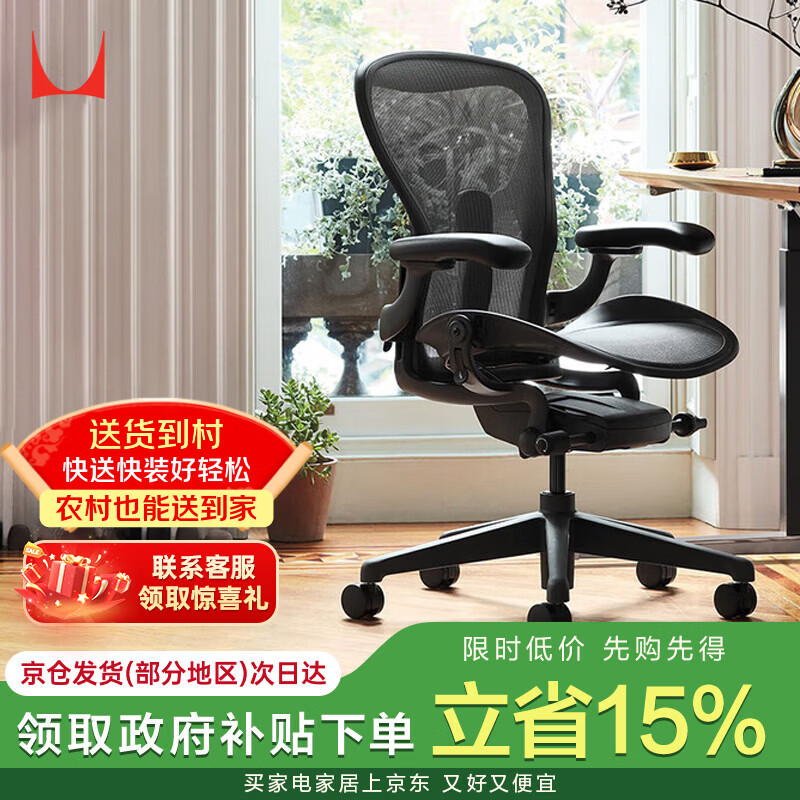 赫曼米勒（HERMAN MILLER）Aeron2石墨黑中号 人体工学椅电脑椅办公椅 正品质保12年