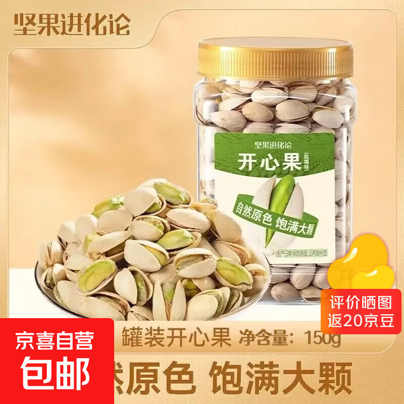 特级开心果自然开口大颗饱满无漂白原味坚果炒货休闲零食干果 开心果含罐250g*1罐