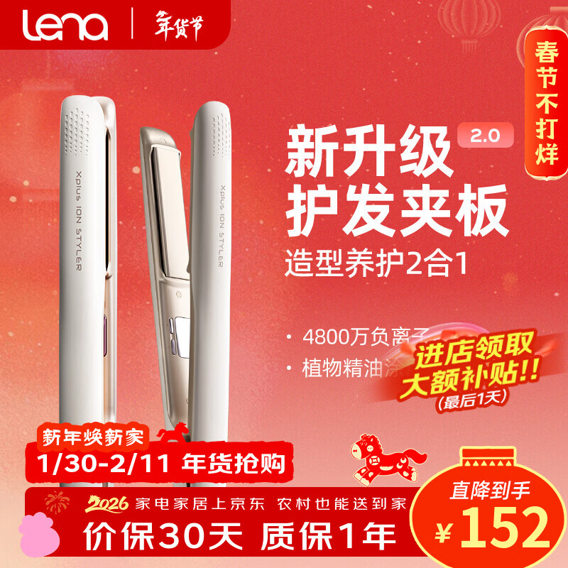 lena夹板直板夹 卷发棒负离子护发不伤发 烫发夹板 卷直两用直发棒拉直板 年会礼品新年礼物 LN-508C