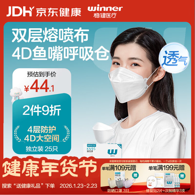 稳健KN95口罩成人款白色25只独立包装3D立体口罩自吸过滤式防颗粒物