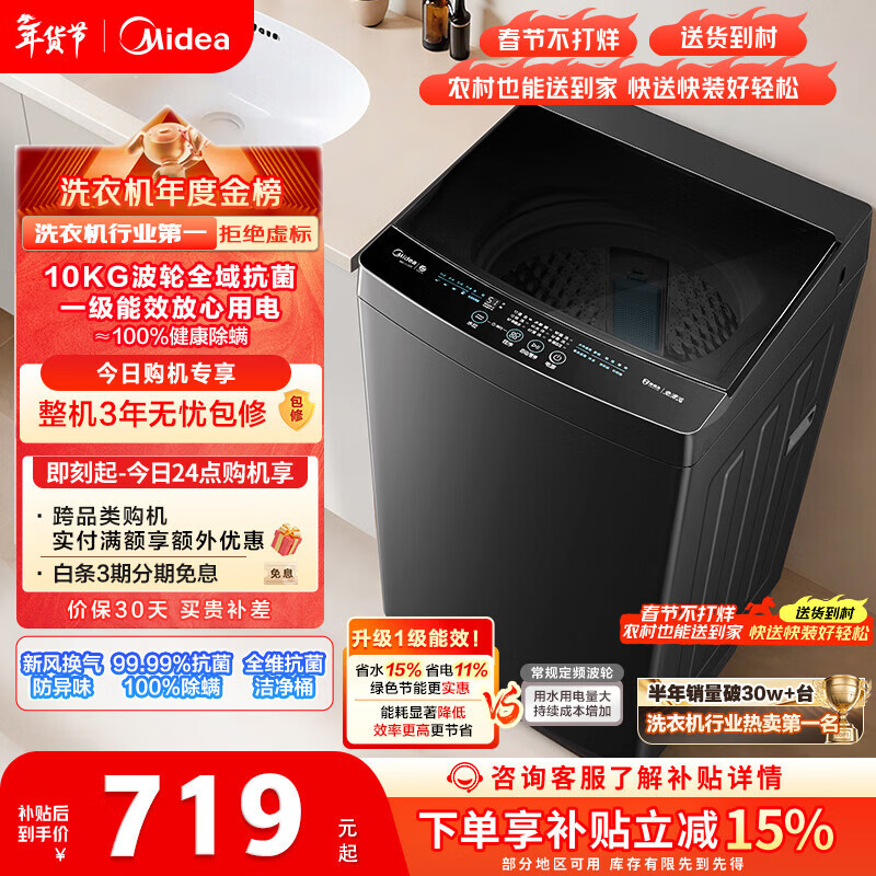 美的（Midea）随心洗 波轮洗衣机全自动家用 10公斤 专利免清洗 健康除螨 MB10V37T 以旧换新 国家补贴 京东自营