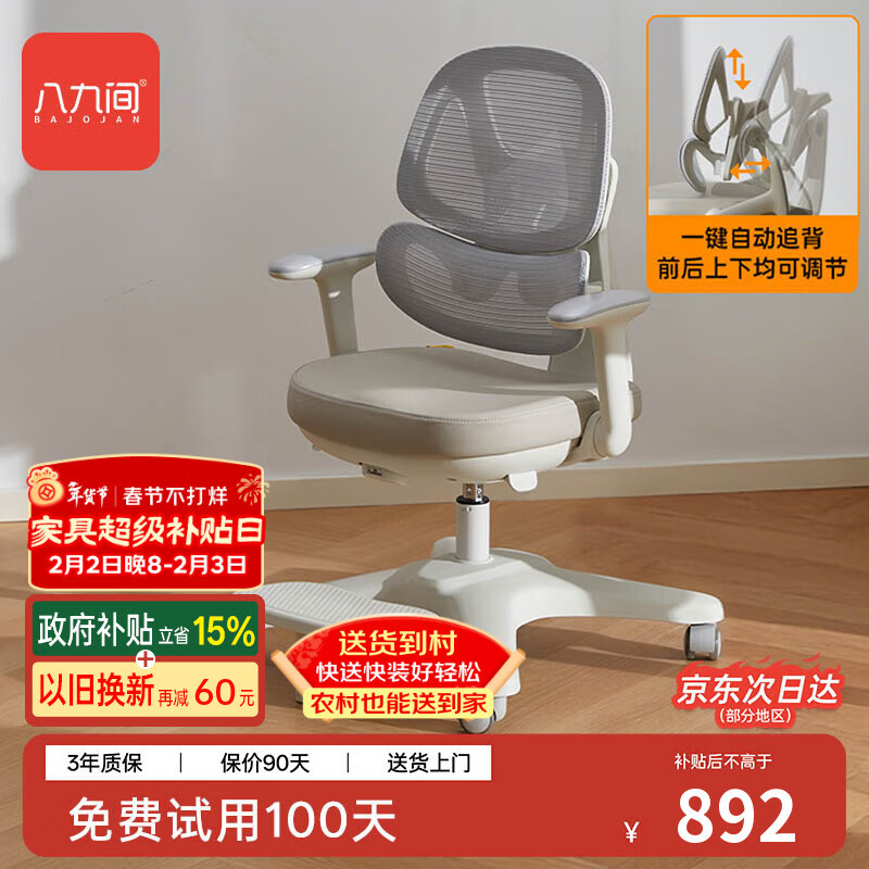 八九间S8儿童学习椅可升降调节小学生一键追背正姿椅升级双背坐椅149W灰