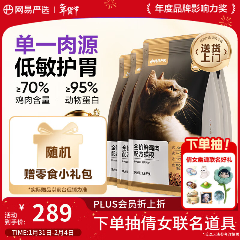 网易严选全价鲜鸡肉猫粮 成幼猫粮单一肉源无谷益生菌低敏护肠胃增肌7.2kg