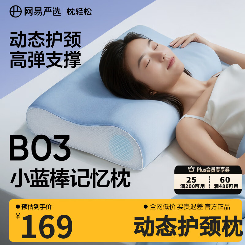 网易严选【刘墉推荐】B03小蓝棒记忆棉枕慢回弹深睡枕助睡眠护颈椎枕 【B03小蓝棒】玻尿酸枕套-中枕 单只装