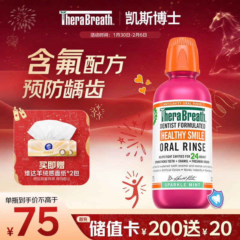 TheraBreath凯斯博士漱口水 含氟预防龋齿473ml清新口气 0酒精呵护牙釉质防蛀