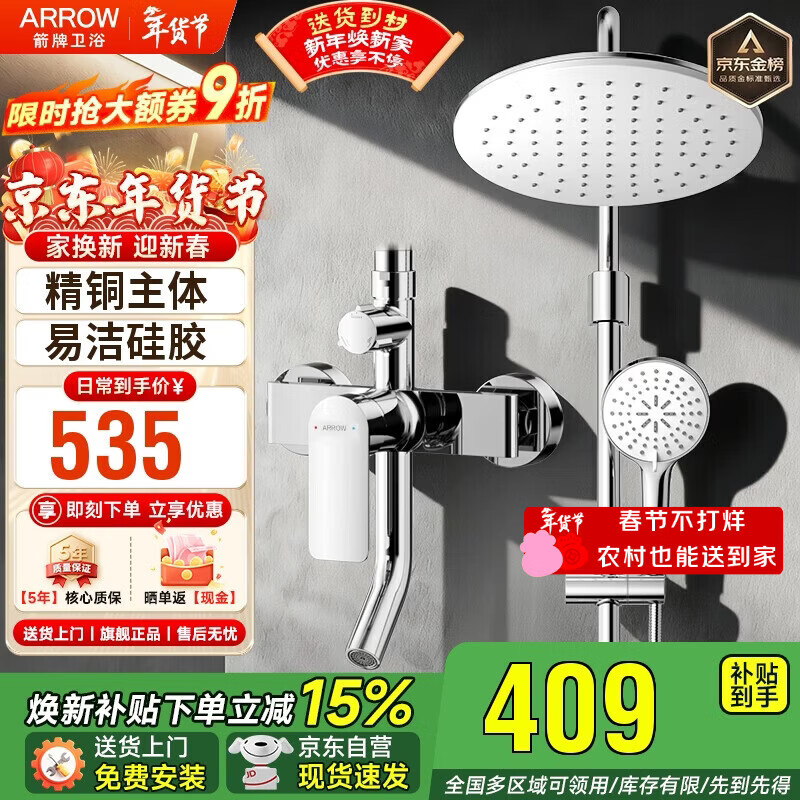 箭牌淋浴花洒套装 精铜主体增压淋浴花洒套装手持顶喷【焕新补贴15%】