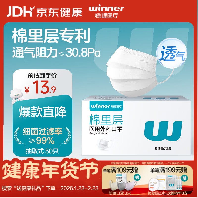 稳健出行一次性医用外科口罩白色50只/盒棉里层三层秋冬防过敏防尘